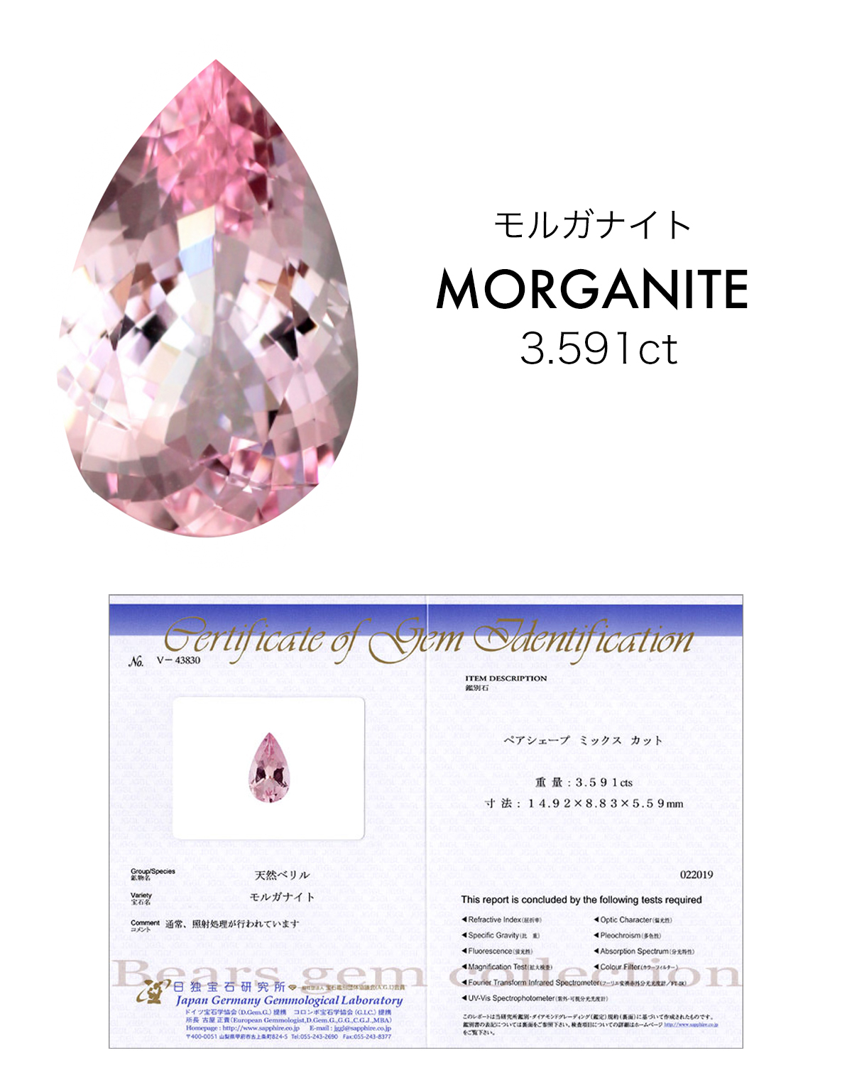 ルース【美石】0.82ct モルガナイト(天然ベリル) 宝石 ルース